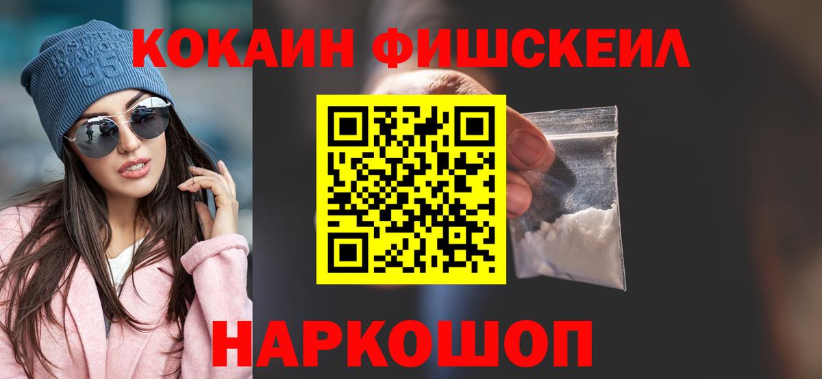 Кокаин FishScale Артём