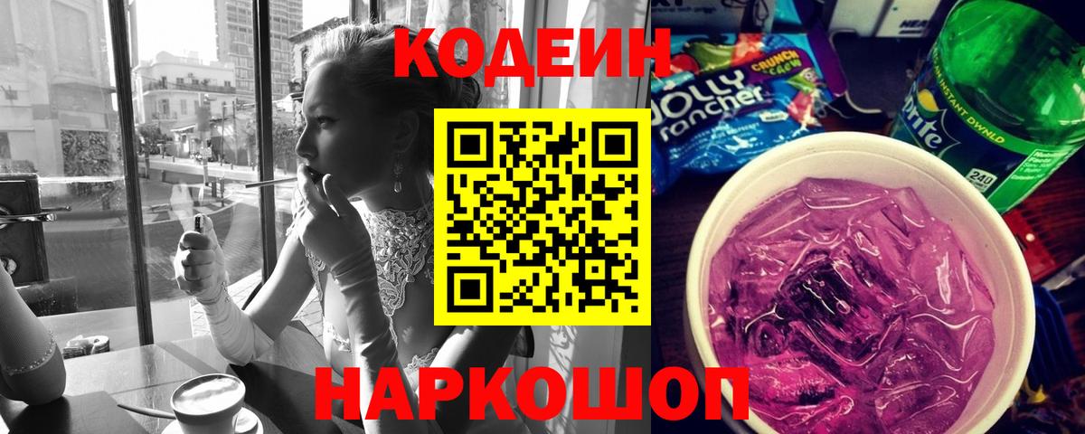 Артём  Кодеиновый сироп Lean Purple Drank  Кодеиновый сироп Lean напиток Lean (лин)  Вход с VPN 