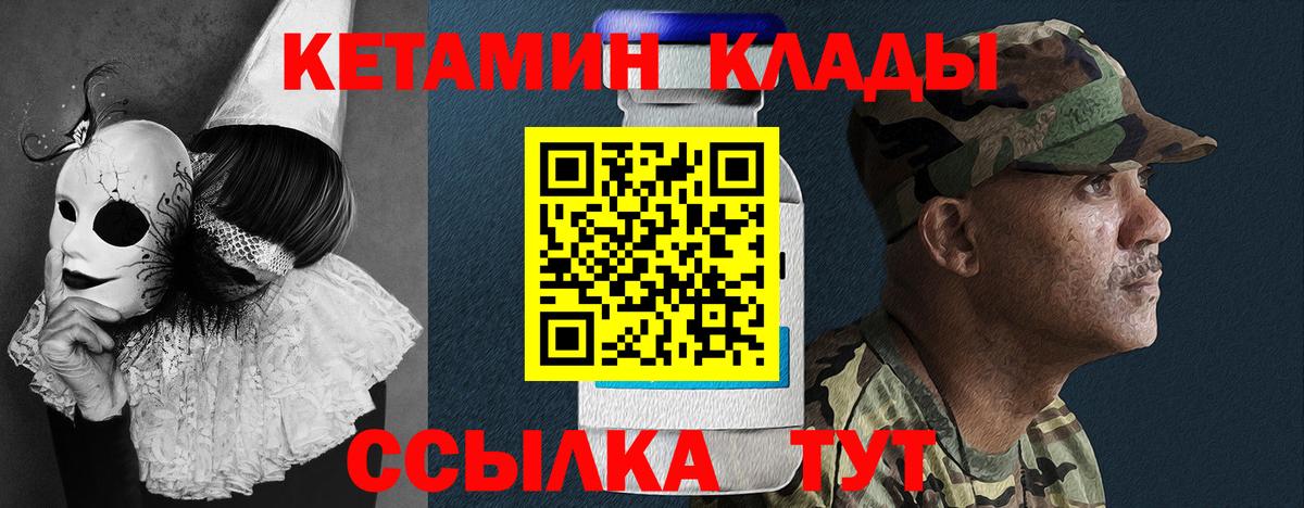 Кетамин VHQ  Вход с VPN  Артём 