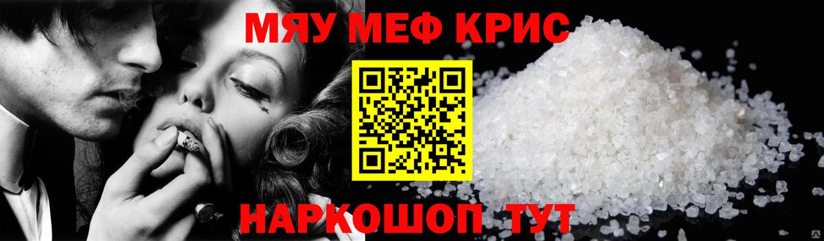 Меф мяу мяу кристаллы Артём