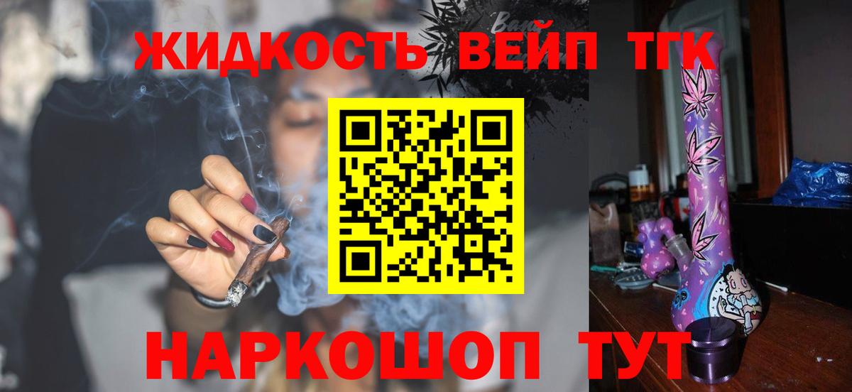 ТГК жижа Артём
